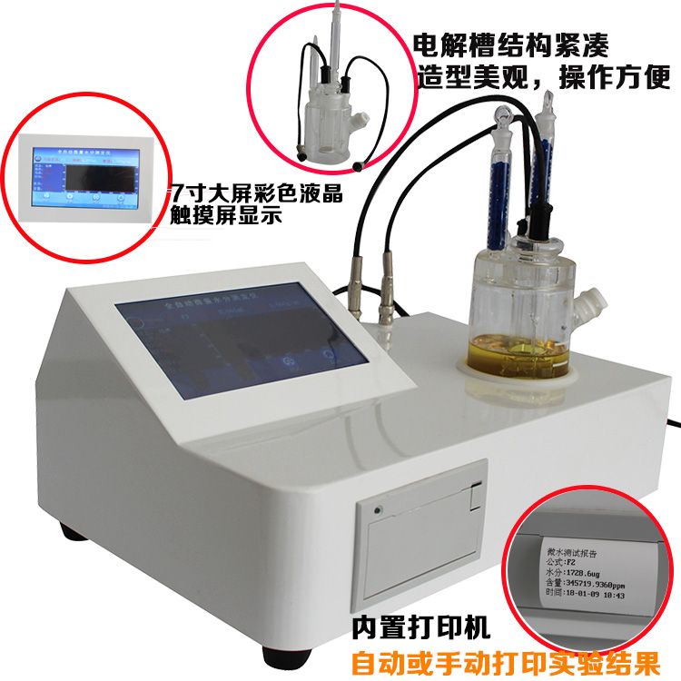 XFWS-V20微量水分测定仪卡尔费休水分仪