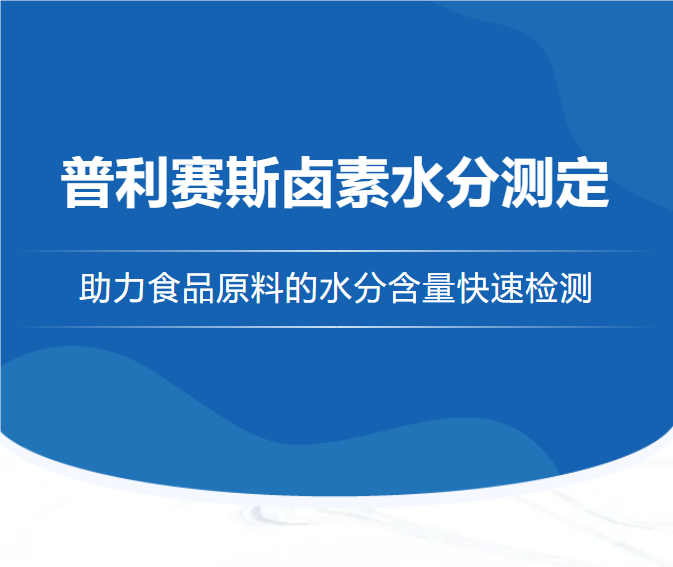 卤素水分仪检定规程_卤素水分分析仪_卤素水分测定仪的原理