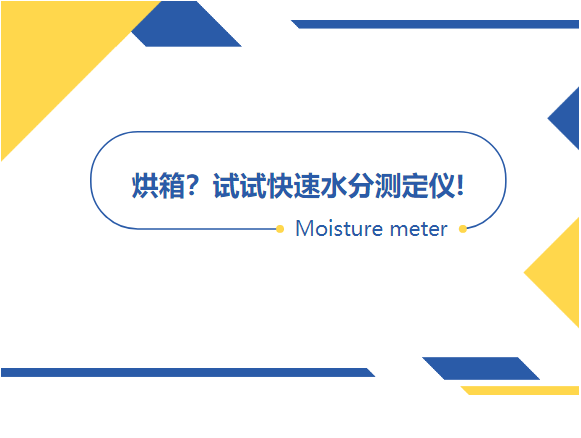 卤素快速水分检测仪_卤素水分测定仪测定水分_水分快速测定仪 卤素