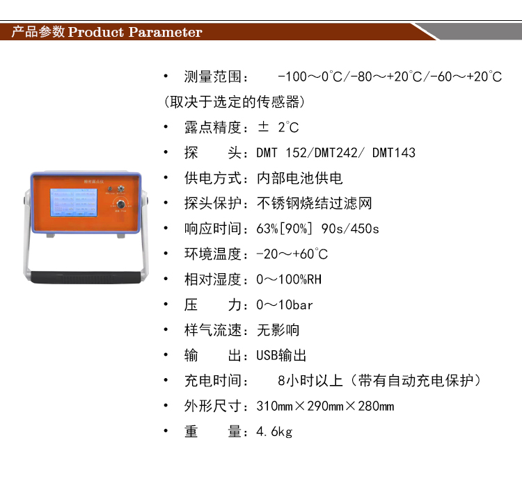 六氟化硫露点仪